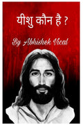 Yeshu Kaun Hai ? /    ?