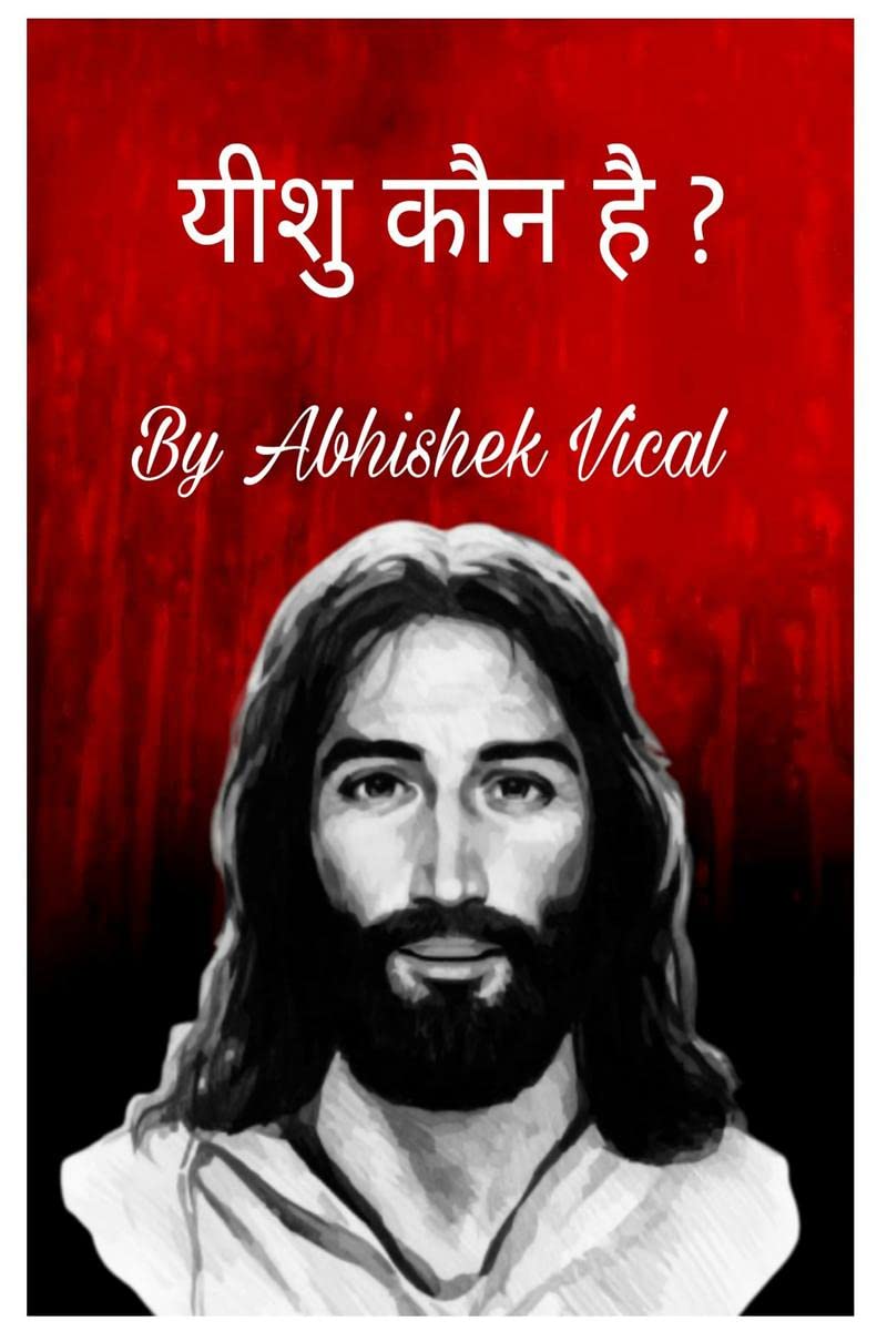 Yeshu Kaun Hai ? /    ?