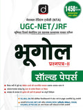 Nta UgcNet Jrf Bhugol Solved Papers Prashnapatra 2 | Government Teaching Exam Book | Drishti