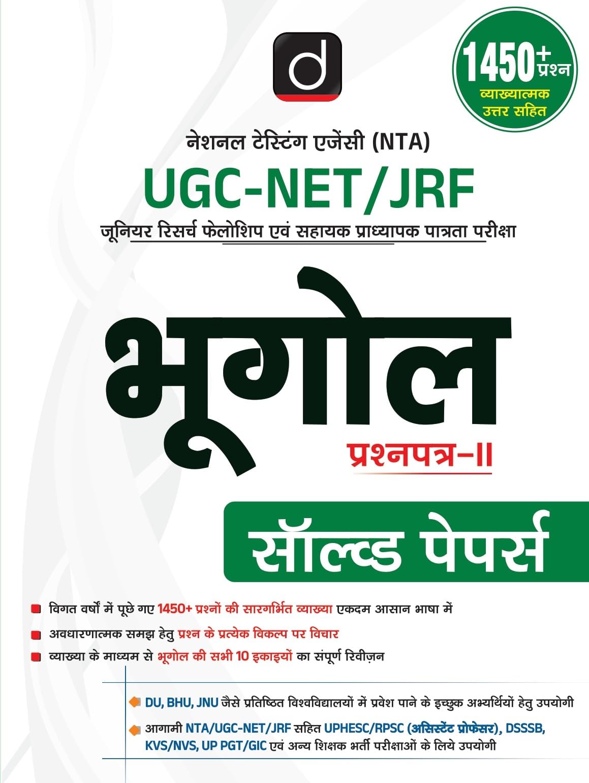 Nta UgcNet Jrf Bhugol Solved Papers Prashnapatra 2 | Government Teaching Exam Book | Drishti