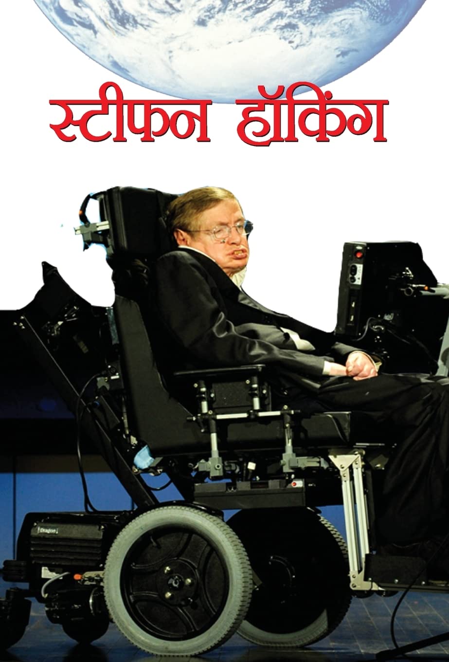 Stephen Hawking (Hindi Edition)