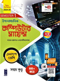 Uchha Madhyamik Computer Science Class 11 Semester 1 (202425 New Syllabus), AI Textbook