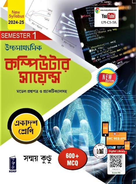 Uchha Madhyamik Computer Science Class 11 Semester 1 (202425 New Syllabus), AI Textbook