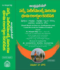 P. Kasthuri Reddys Hand Book on Survey, Settlements and Land Records in Andhra Pradesh (4th Edition 2026) [Telugu]