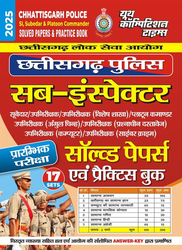 Chhattisgarh Police SI, Subedar & Platoon Commander 17 Set Solved Papers 2025