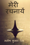 Meri Rachnaayen /  