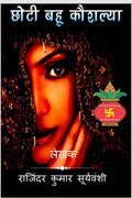 Choti Bahu Kaushalya /    :    