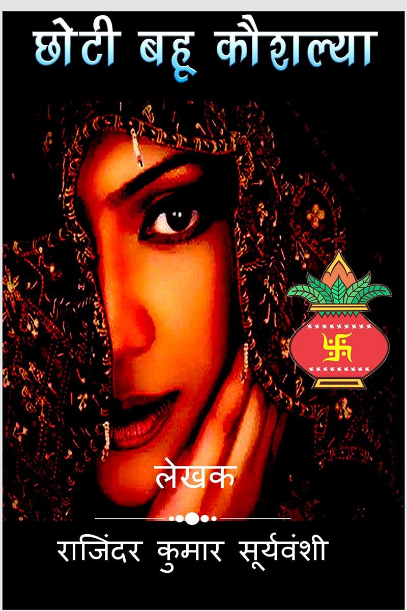 Choti Bahu Kaushalya /    :    