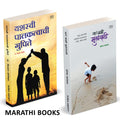 Sara Kahi Mulansathi | Yashasvi Palaktavchi Gupite | Combo books in marathi. Mulanche Vyaktimatva Sakartana |      ...  Sara  