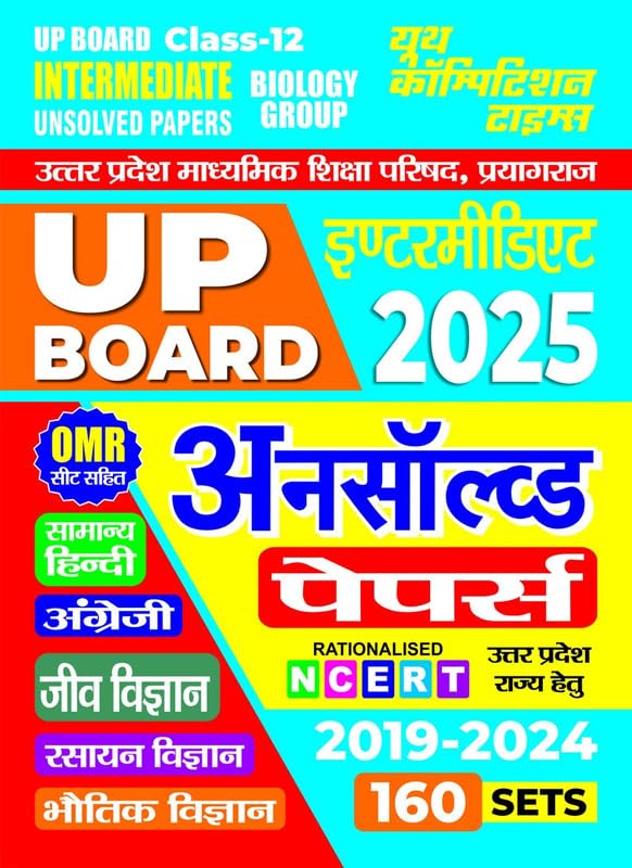 Hindi Medium UP Board Class 12 Intermediate Biology Group UnSolved Papers 2025