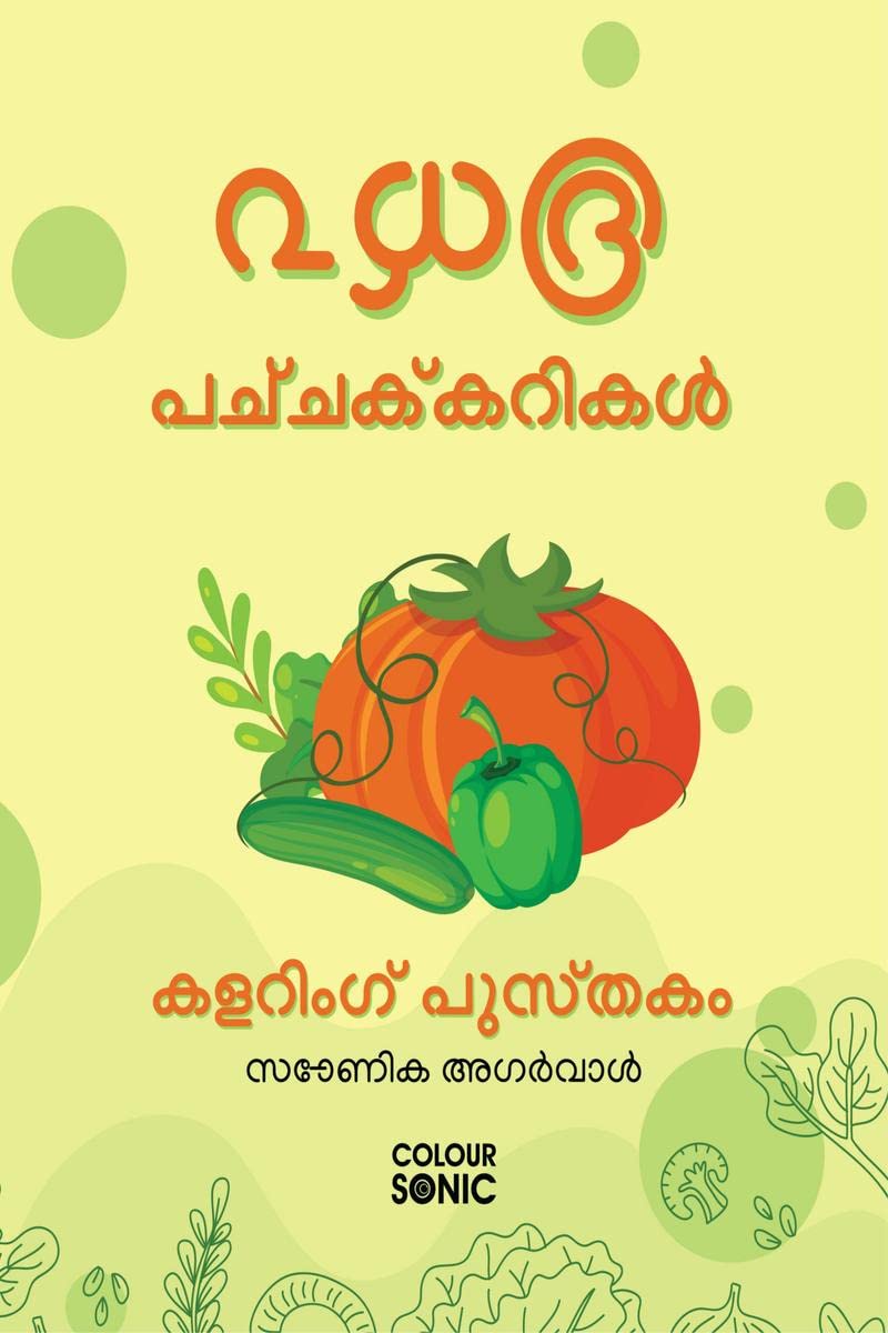25 Vegetables Colouring Book in Malayalam