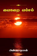 Vaikrai Vamsam /  