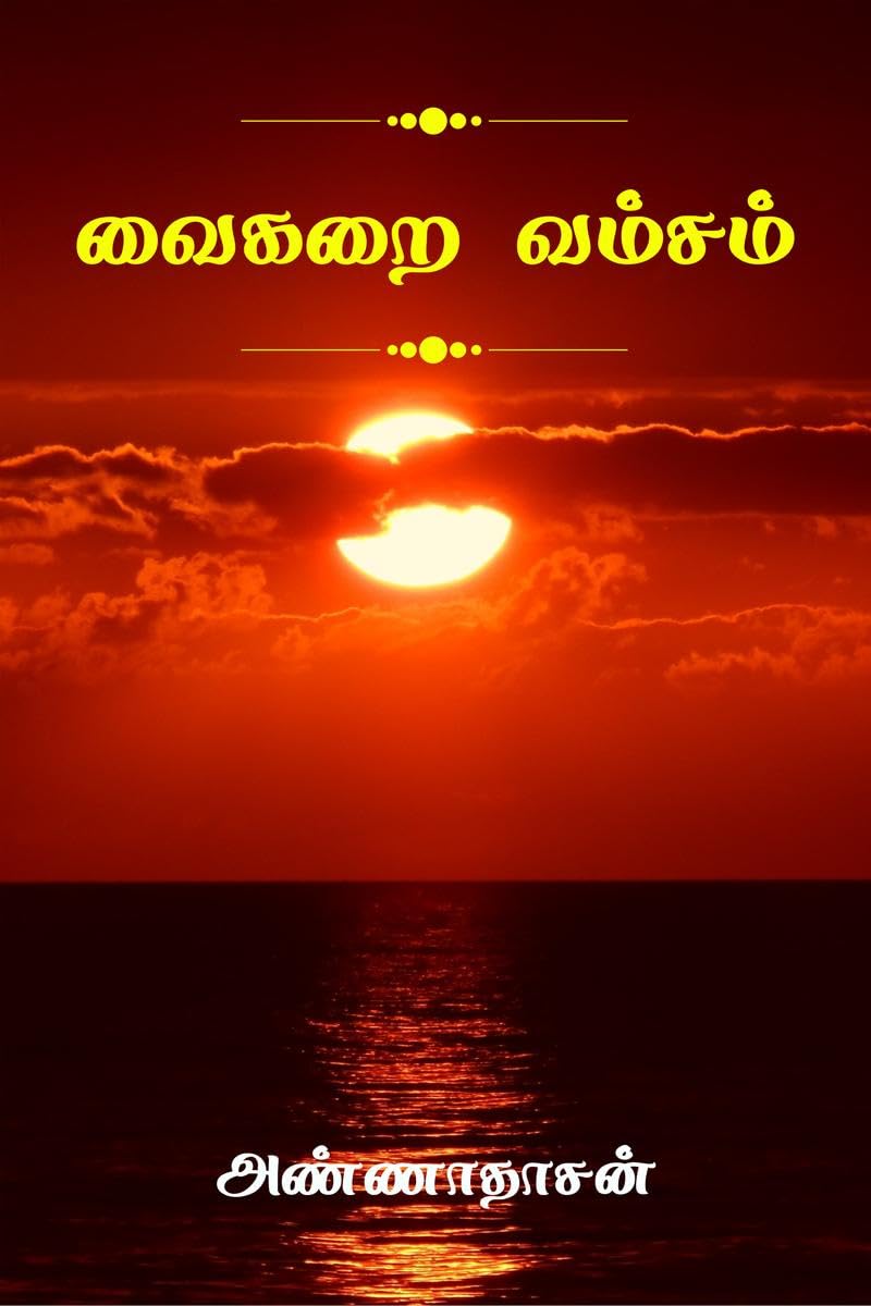 Vaikrai Vamsam /  