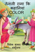 Tenali Rama Story Color /     Color