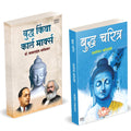 Buddha Or Karl Marx | Buddha Charitra by Dr BR Babasaheb Ambedkar Books In Marathi Baba Saheb B R Book Biography Pustak         