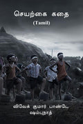 Artificial Story (Tamil) /   (Tamil)