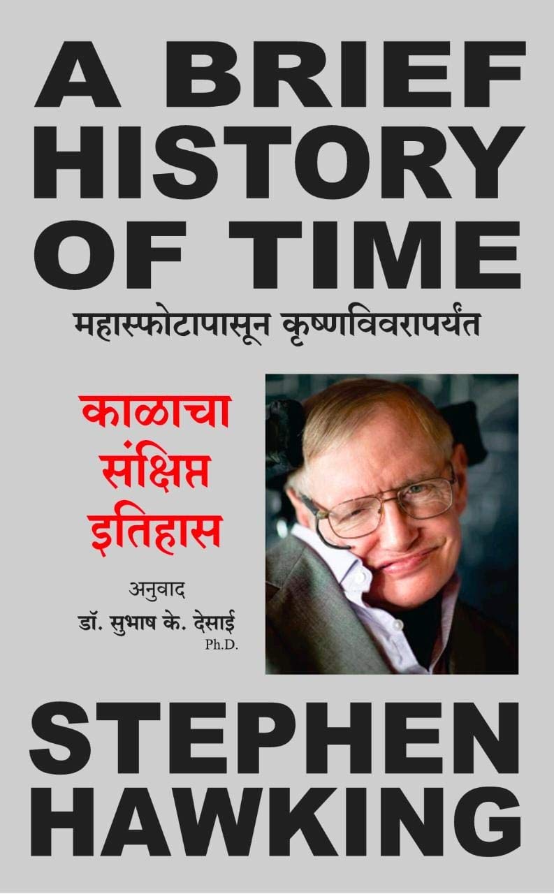 A Brief History Of Time  Kalacha Sankshipt Itihaas