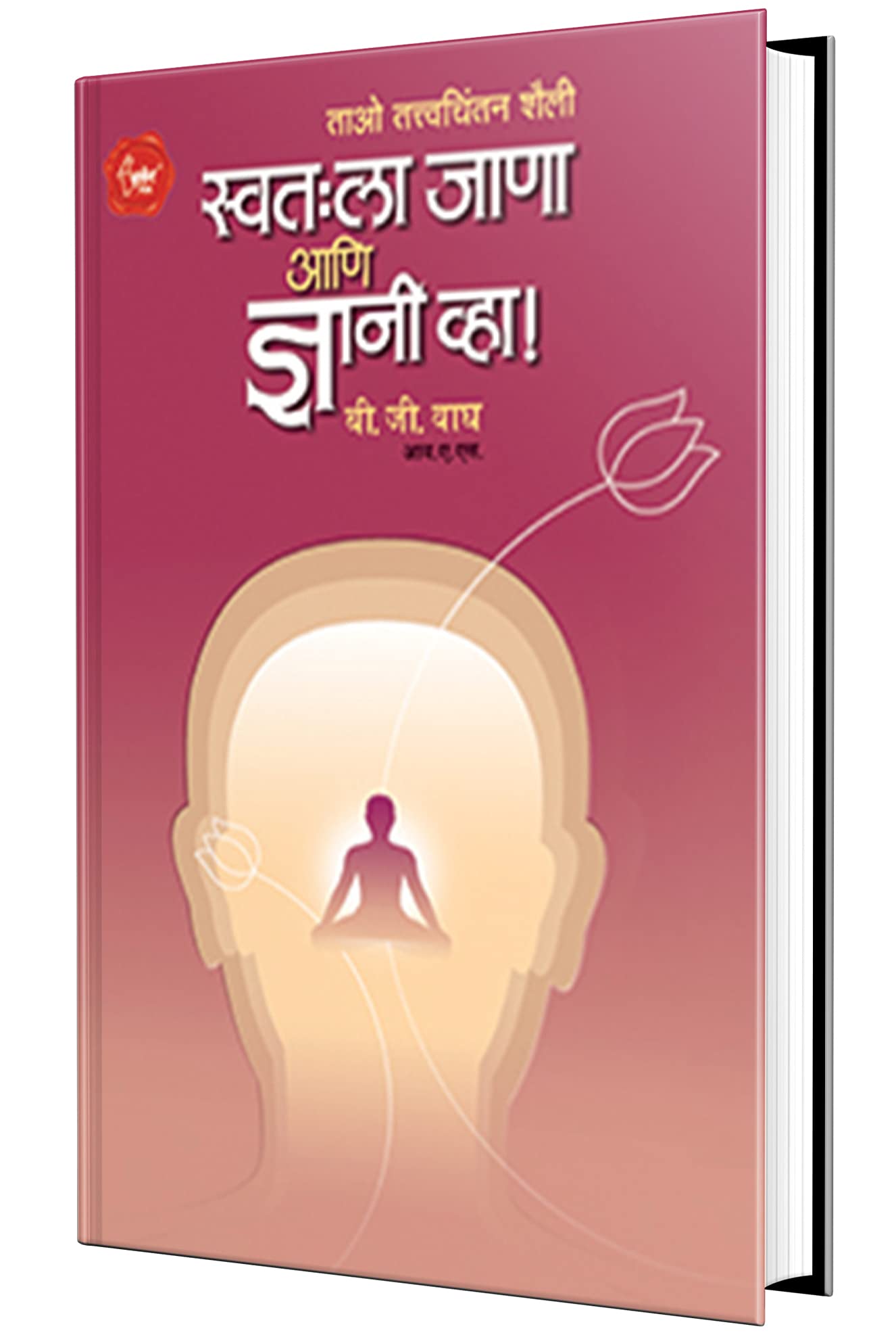 Swatahala Jana Aani Dnyani Wha (Marathi)