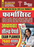 Youth Competition Pharmacist Exam Guide 202627, Hindi & English Medium, 84 Sets, 7680 Objective Questions with Answer Key, RRB 
