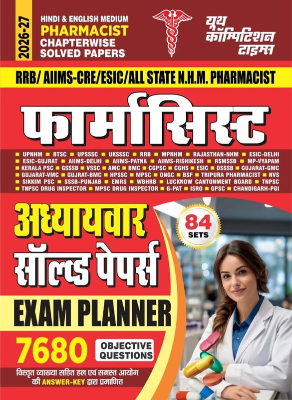 Youth Competition Pharmacist Exam Guide 202627, Hindi & English Medium, 84 Sets, 7680 Objective Questions with Answer Key, RRB 