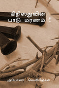 Sufferings Of Christ /    !