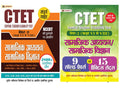 Previous Year Practice Sets for CTET Paper 2 Class 6 to 8 2022 (CTET Social Science & CTET Social Study) 2022 in (Sets of 2 Book