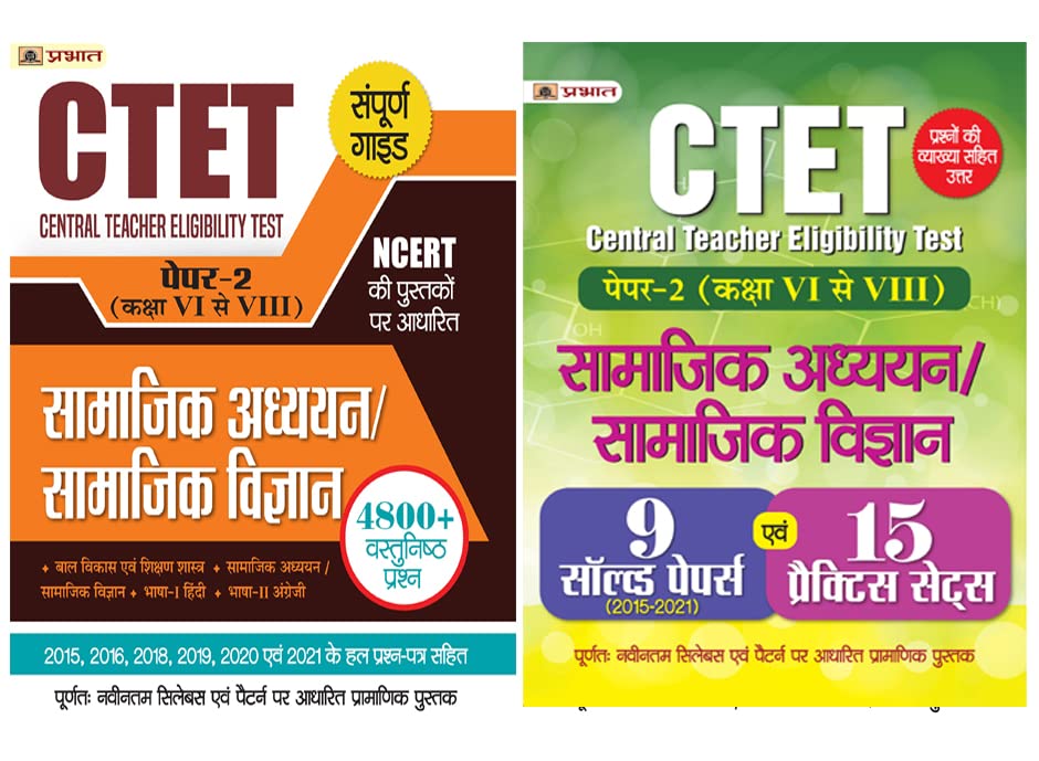Previous Year Practice Sets for CTET Paper 2 Class 6 to 8 2022 (CTET Social Science & CTET Social Study) 2022 in (Sets of 2 Book