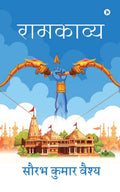 Ramkavya / 