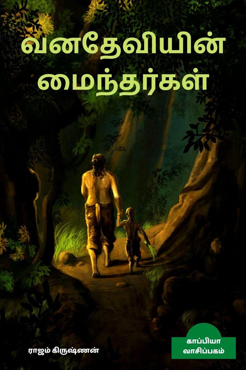 Vanadheviyin Mainthargal (Novel) /   :  