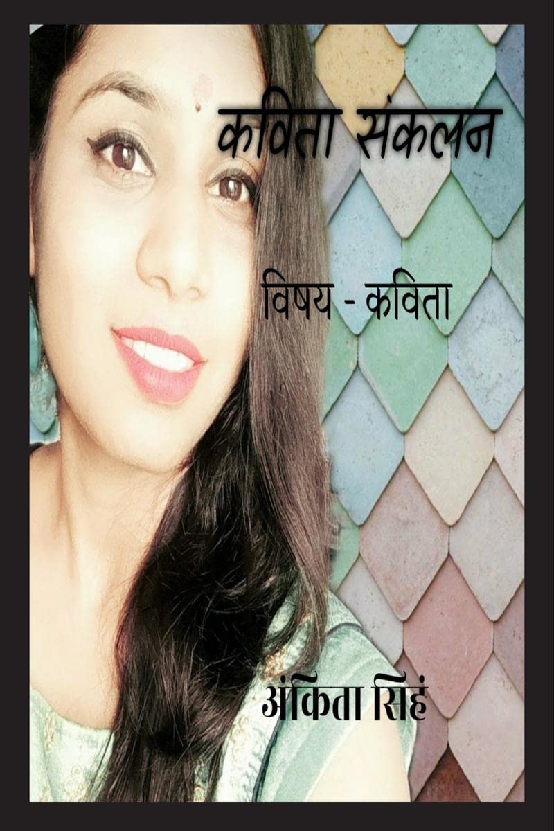 Kavita Sankalan /  