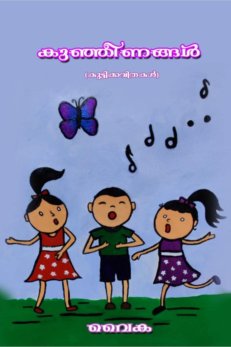 Kunjeenangal / 
