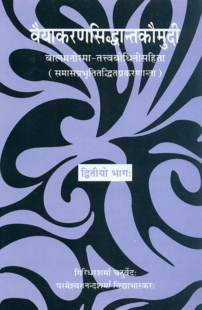 Vaiyakaransiddhantkaumudi: BalmanoramaTattvabodhini Sahit (Samasprabhutitddhit Prakarananta)  Part 2