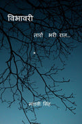 vibhavari /  :   