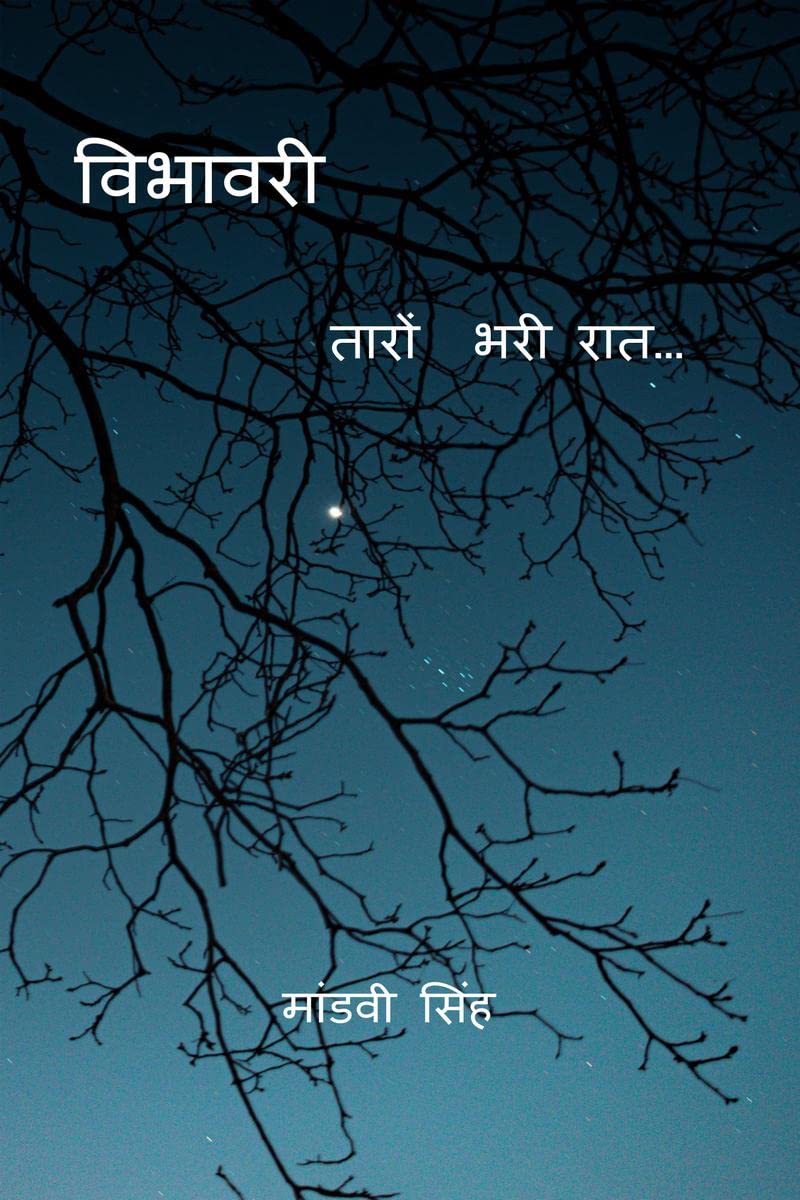vibhavari /  :   