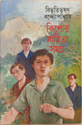 Bibhutibhushan Bandyopadhyay Kishore Sahitya Samagro