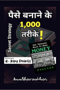One Thousand Way To Make Money /    1,000 
