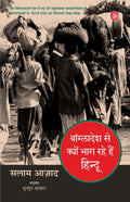 Bangladesh Se Kyon Bhag Rahe Hain Hindu