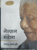 Nelson Mandela  Samvad Swatashi
