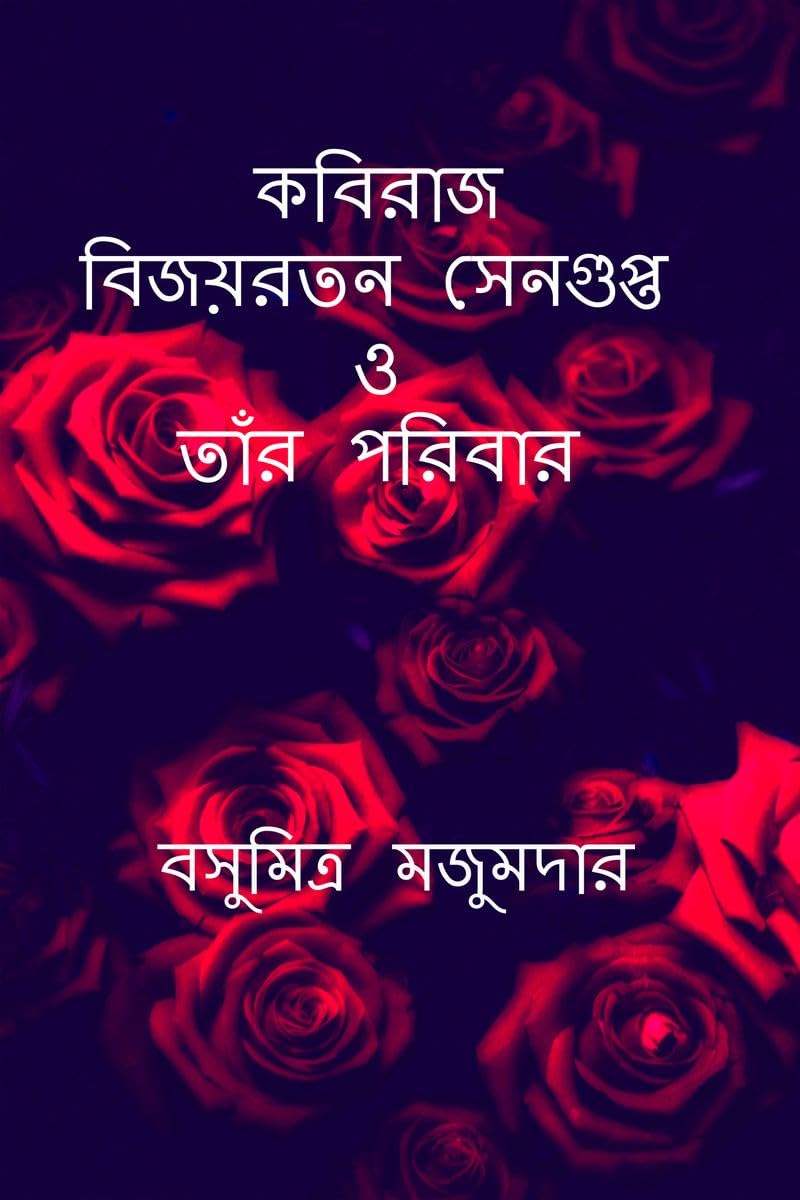 Kabiraj Bijayratan Sengupta O Tar Poribar /      