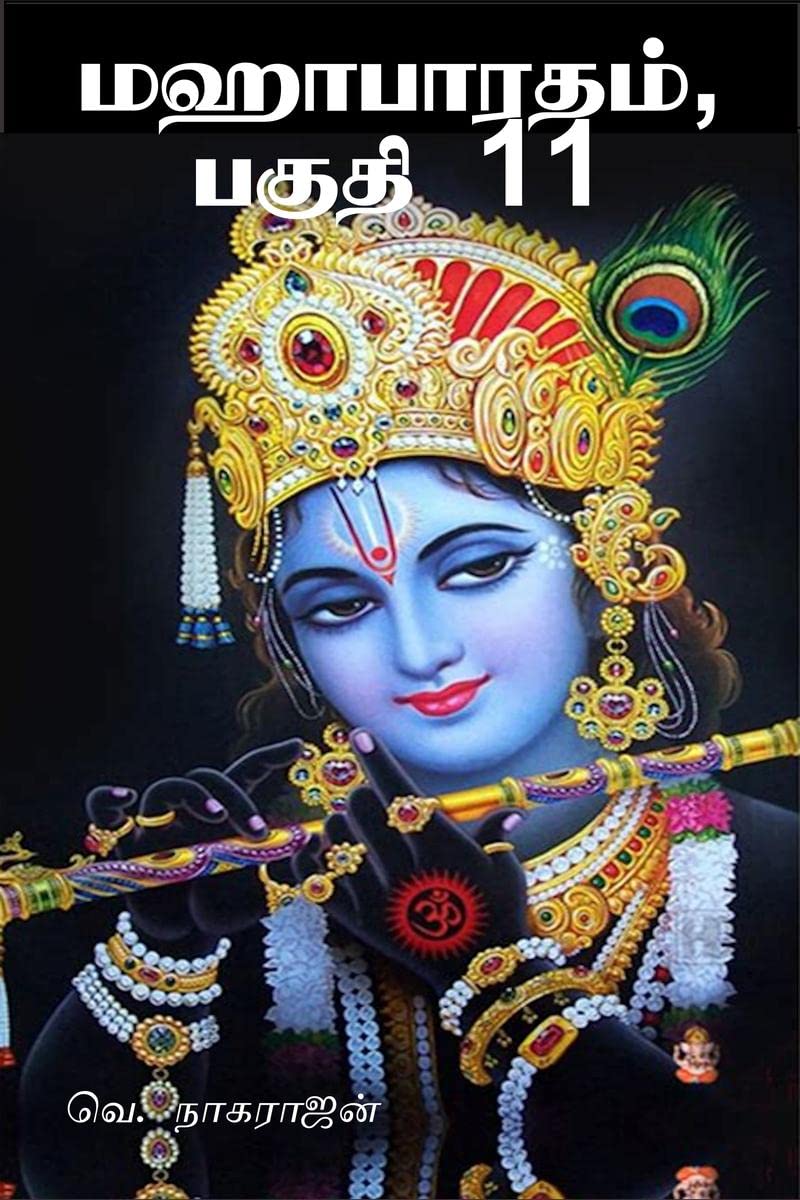 Mahabarata, part 11 / ,  11