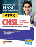 Arihant HSSC CHSL (Haryana CET Main Exam) Group C Guide Hindi