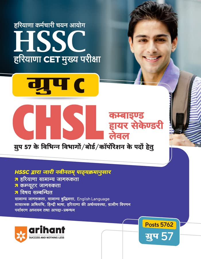 Arihant HSSC CHSL (Haryana CET Main Exam) Group C Guide Hindi