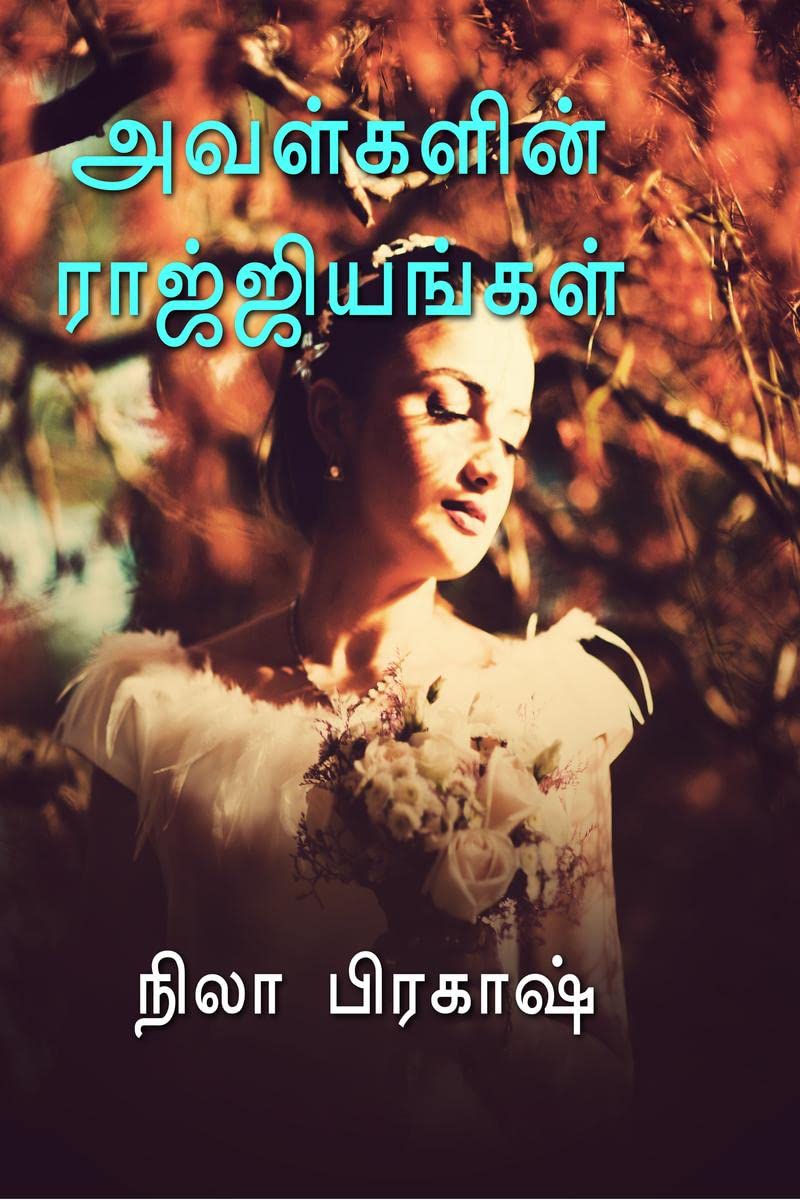 Avalkalin Rajiyangal /  