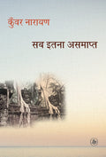 Sab Itna Asamapt (Hindi Edition)