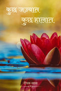 Kuch Jajbaat Kuch Haalat /    