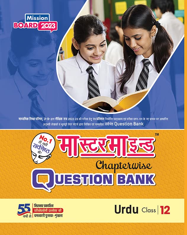 Master Mind Chapterwise Question Bank Class 12 Urdu () For (Up Board 2023 Examination)  Chitra Prakashan
