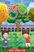 APC Ankur Balvatika Hindi Bhag B | Latest Edition for 202627 Examination | School Books