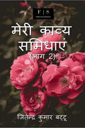 Meri Kavya Samidhaye (Part 2) /    ( 2)