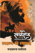 Swaraj Ki sthapna (Swayamsiddh)
