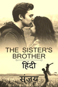 The Sisters Brother (Hindi) /    () : A Story For Believers